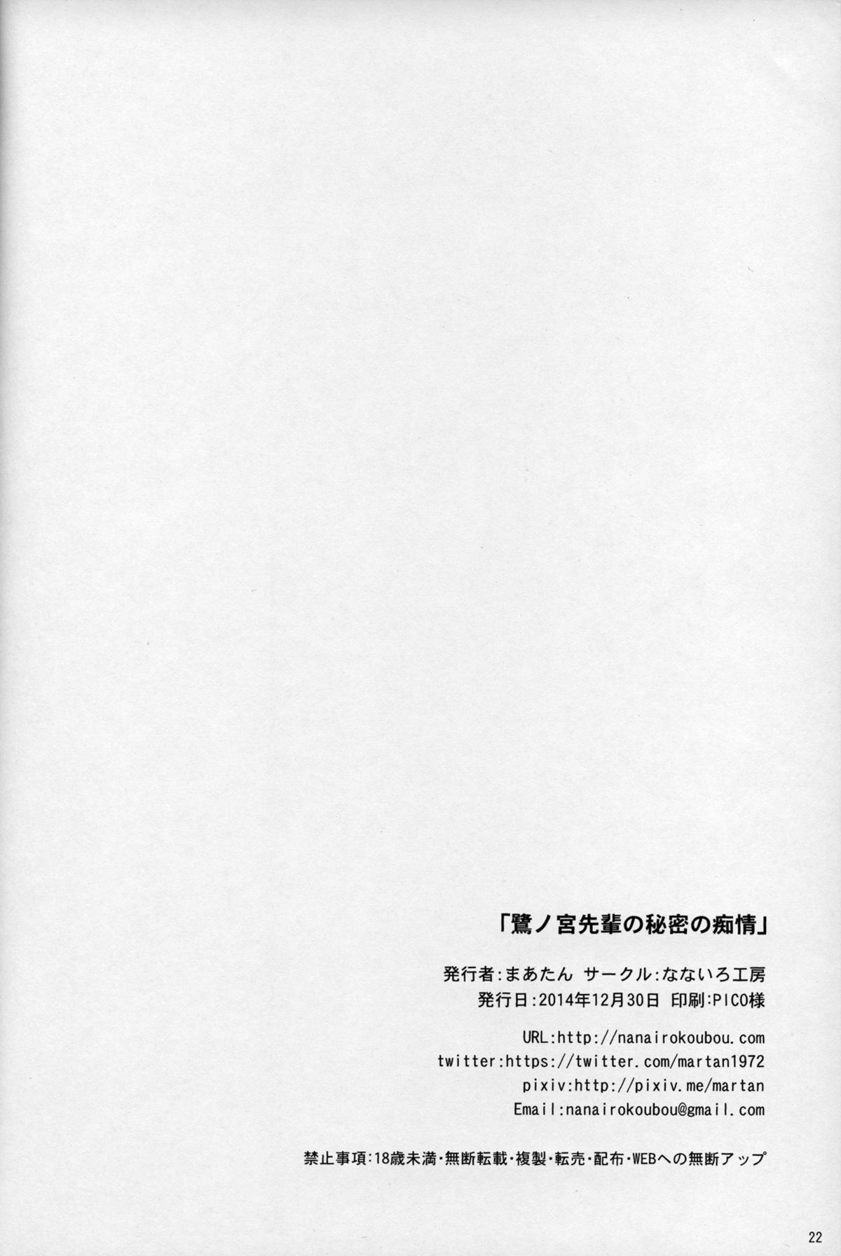 (C87) [Nanairo Koubou (Martan)] Saginomiya Senpai no Himitsu Chijou [Chinese] [刷牙子汉化] page 21 full