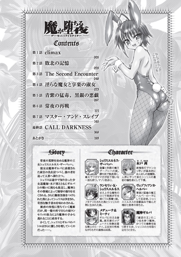 [Rohgun, Youdou, Sasahiro] Ma ga Ochiru Yoru - Demonic Imitator [Digital] page 4 full