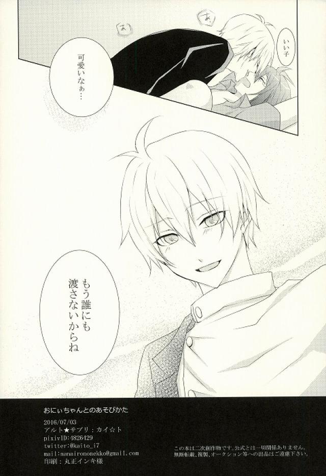 (TOP OF THE STAGE) [Alto ★ Sapuri (Kaito)] Onii-chan to no Asobikata (IDOLiSH 7) page 15 full