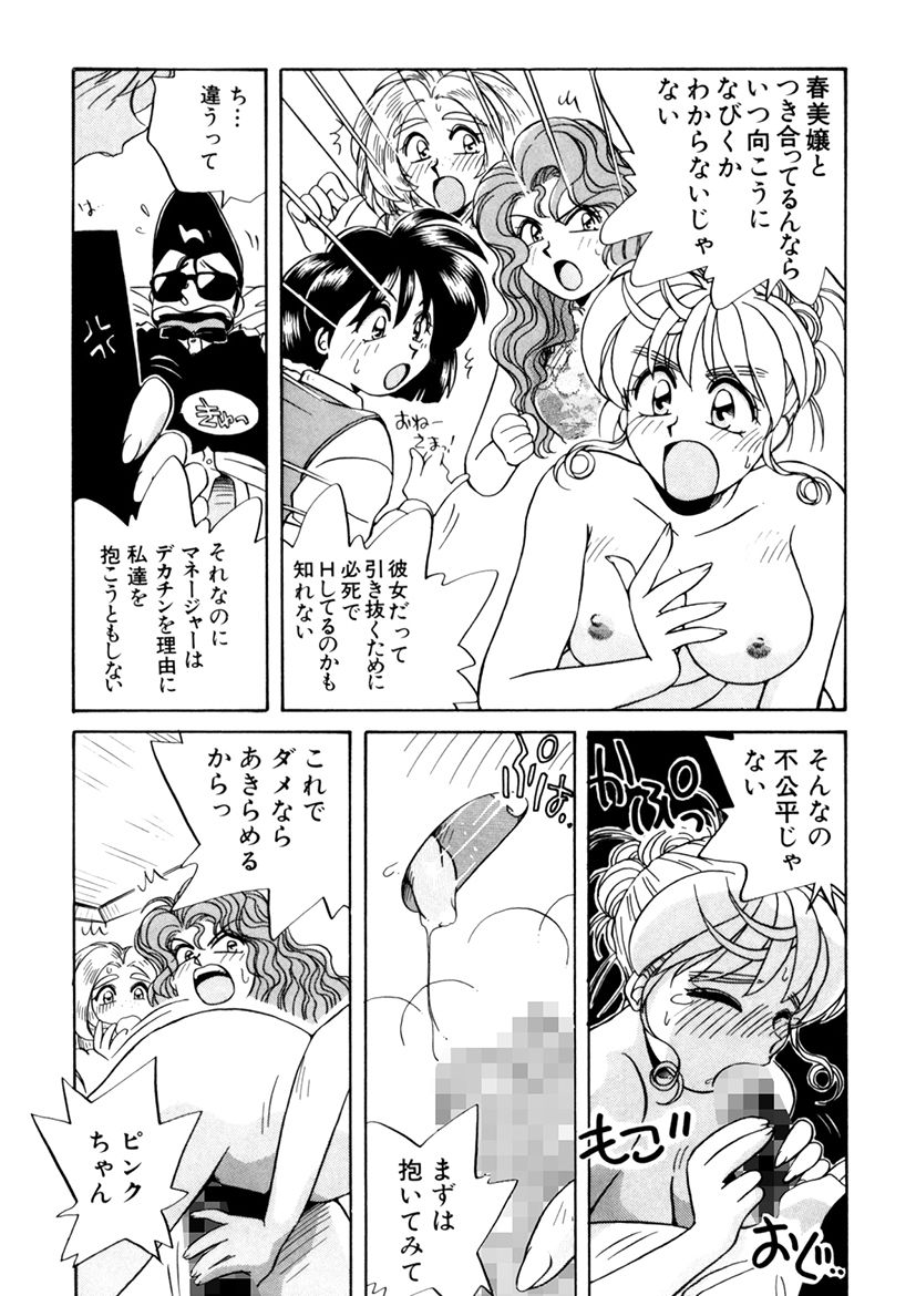 [うにぁぼ] ＰＩＮＫちゃんＶ３＜ラブラブソープランド！＞ ch. 29-37 page 74 full