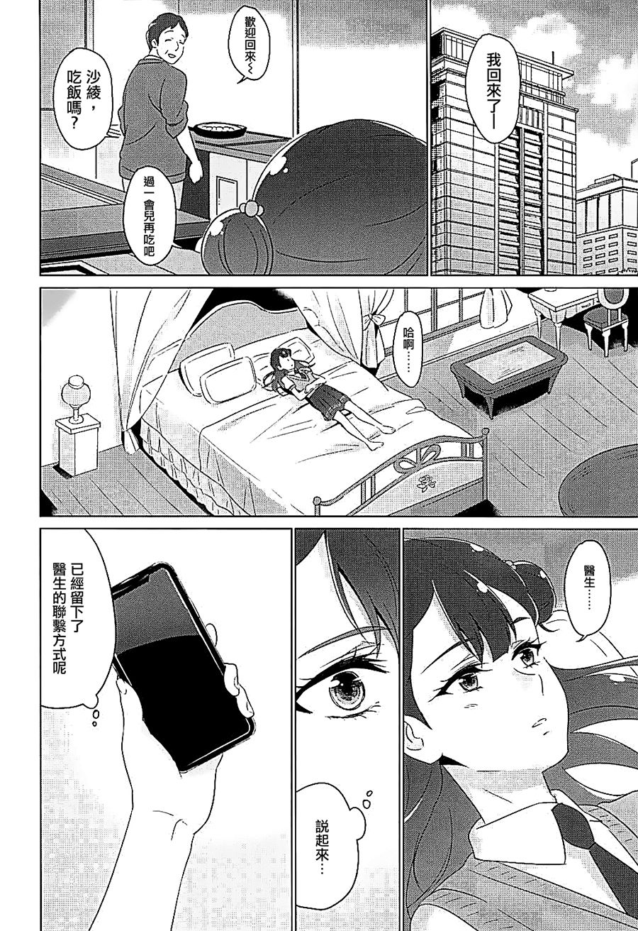 (Rainbow Flavor 19) [World of Pure (Negom)] Tenshi no Himegoto (Hugtto! PreCure)[Chinese] [大友同好会] page 7 full