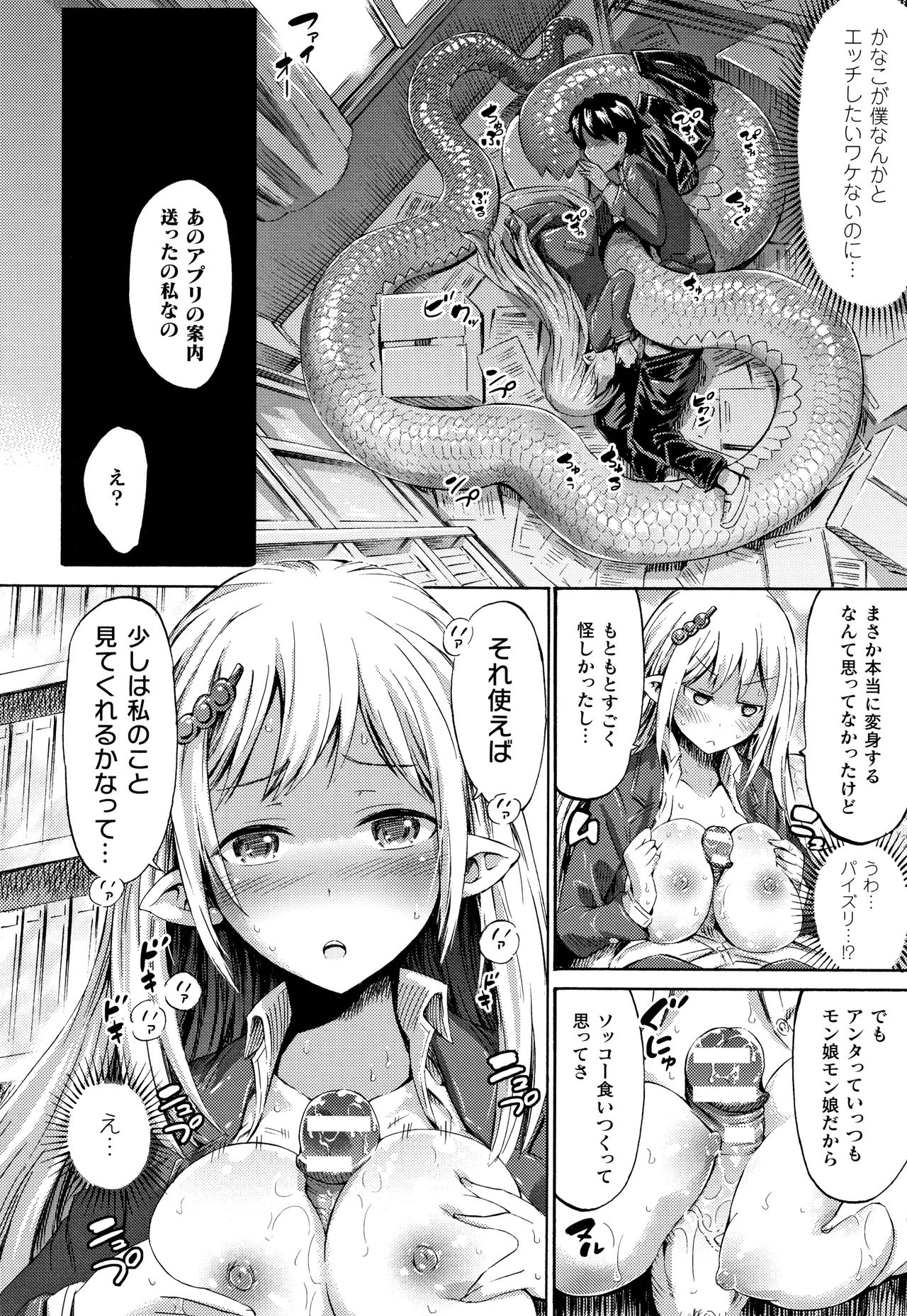 [Horitomo] Appli de Hentai - Kawaii Osananajimi o Monster Musume ni Shiyou page 17 full