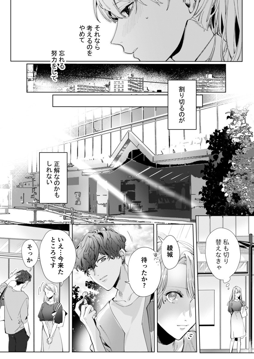 [仲春リョウ] 26歳処女、チャラ男上司に抱かれました 2巻 page 15 full