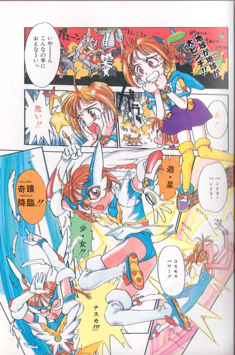 [Shinkaida Tetsuyarou] Shinkaida Tetsuyarou Daihyakka page 24 full