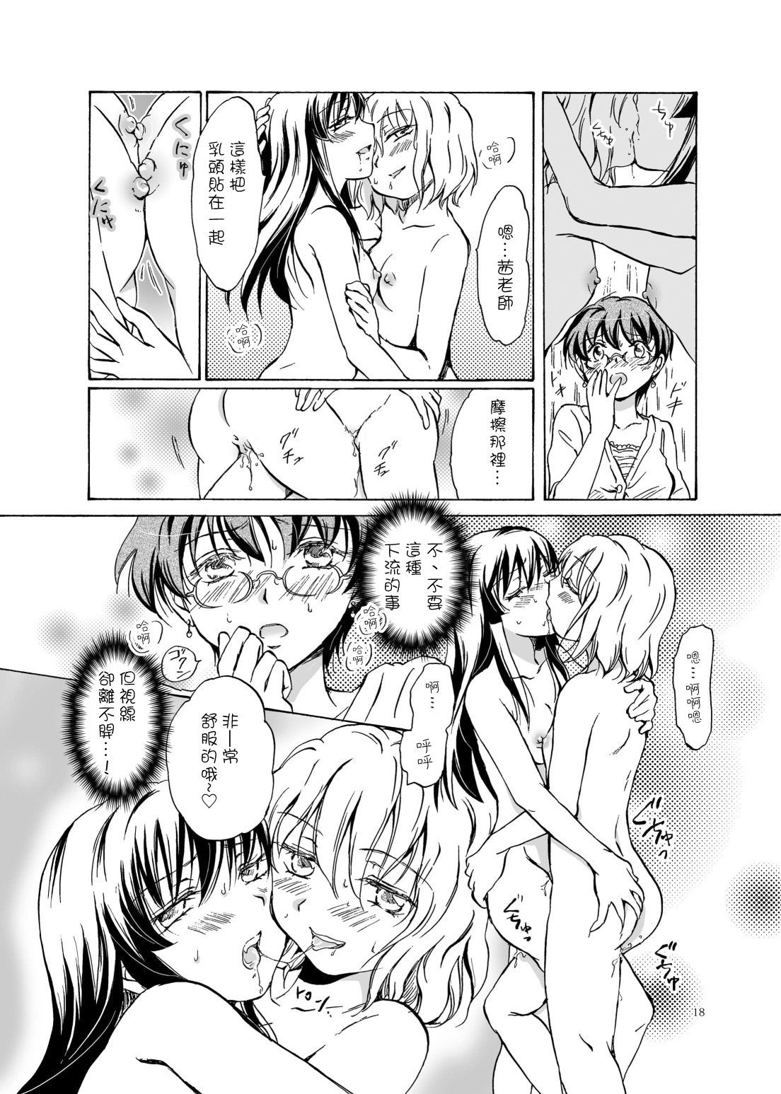 [peachpulsar (Mira)] Chuu Shite! Vampire Girls ★Sensei Gomen Ne★ [Chinese] [G&南音的百合豆腐磨坊] [Digital] page 18 full