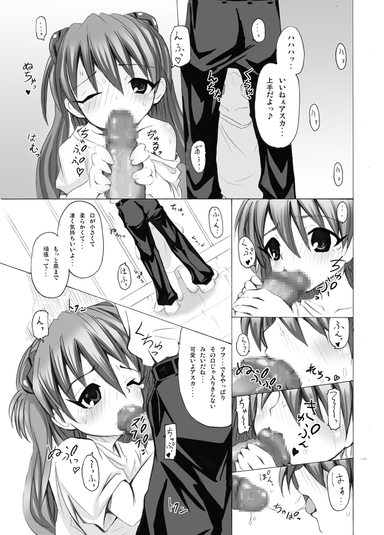 [Nagi Web, Nounai Kanojo (Kishiri Toworu, Shiba)] EVA no Toriko (Neon Genesis Evangelion) page 8 full