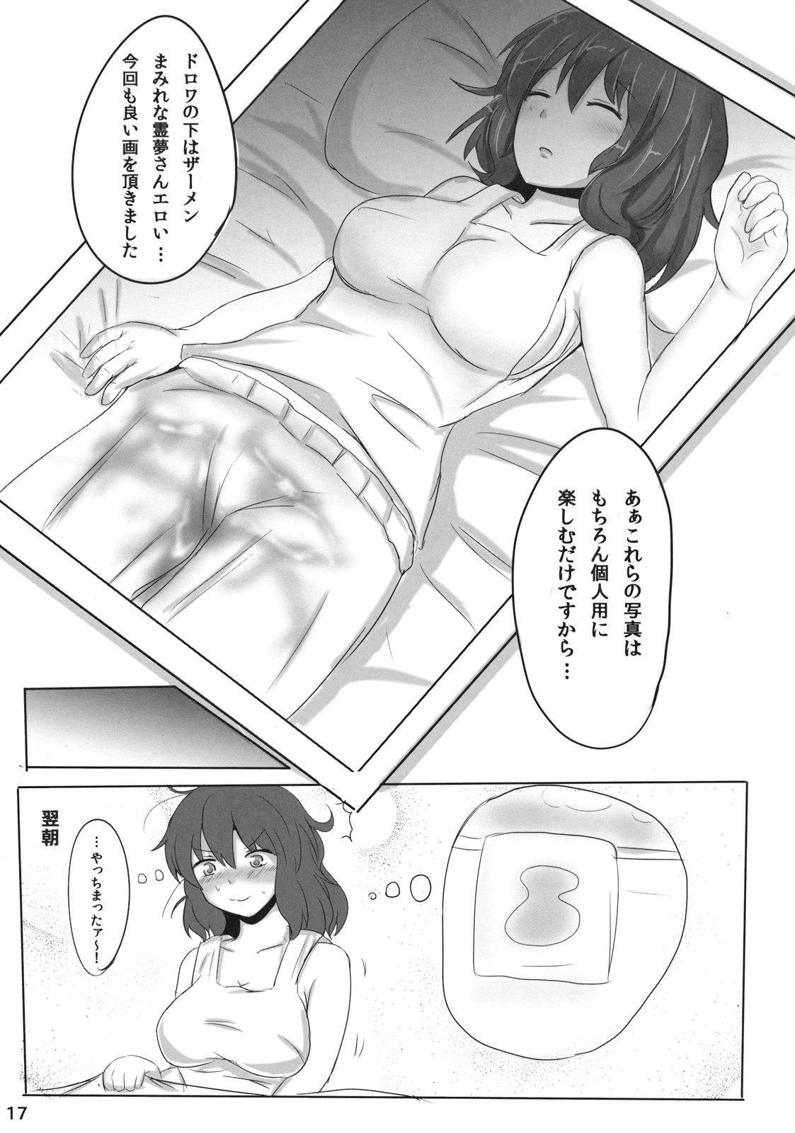 (Suikansai) [Hakuginmokusei (Poshi)] Reimu-san Ura Shuzai Kiroku (Touhou Project) page 17 full