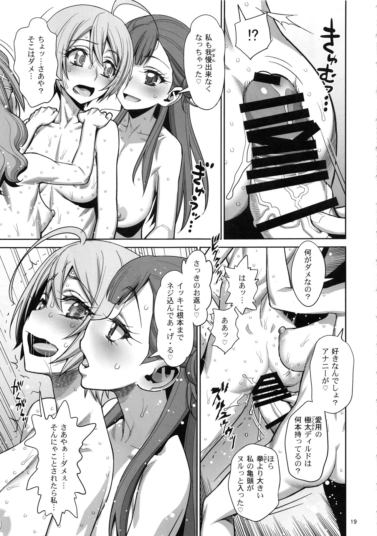 (COMIC1☆13) [Gerupin (Minazuki Juuzou, USSO)] Homare no Datsu Doutei Party (Hugtto! PreCure) page 18 full