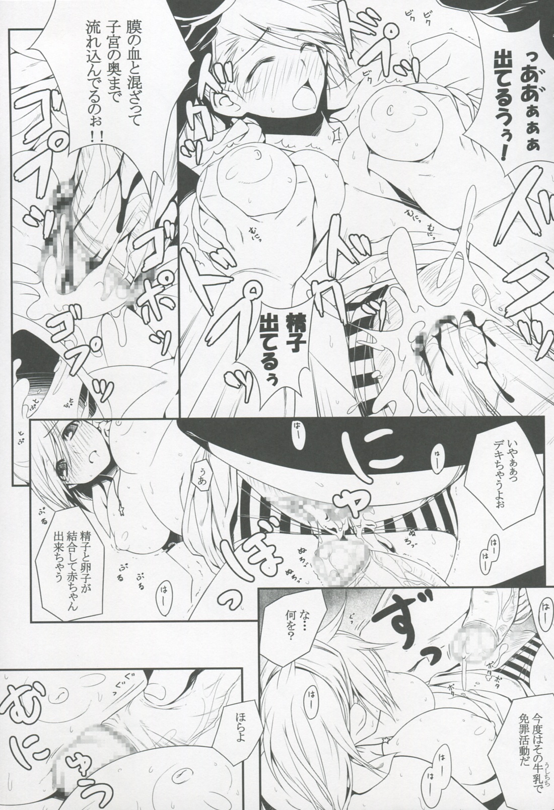 [Darabuchidou] MIXES (Shin Megami Tensei Devil Survivor) page 12 full
