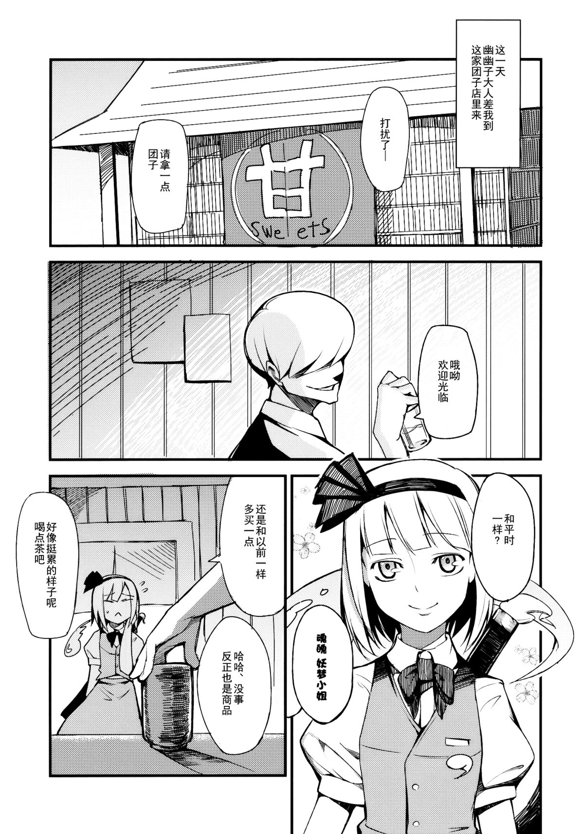 (Reitaisai 7) [Shironegiya (miya9)] Myon na Otsukai (Touhou Project) [Chinese] [伞尖汉化] page 3 full