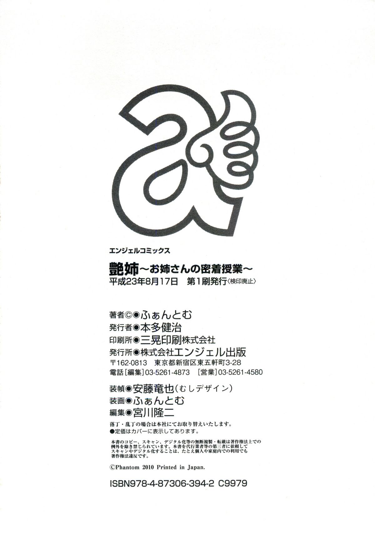 [Phantom] Tsuya Ane ~Oneesan no Micchaku Jugyou~ page 187 full