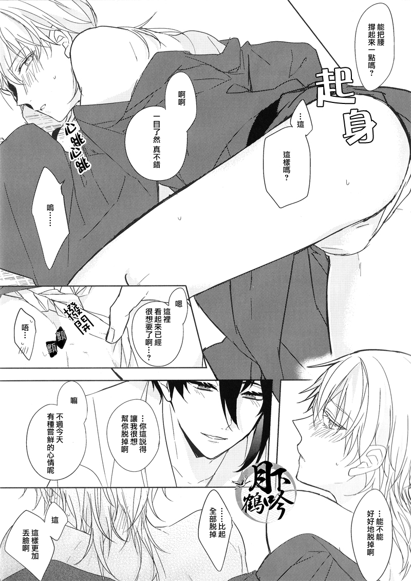 (Senka no Toki Zan) [Quartierlatin (Wasi)] Hokorobi no Yoi | 花開今宵 (Touken Ranbu) [Chinese] [月下鶴吟漢化組] page 12 full