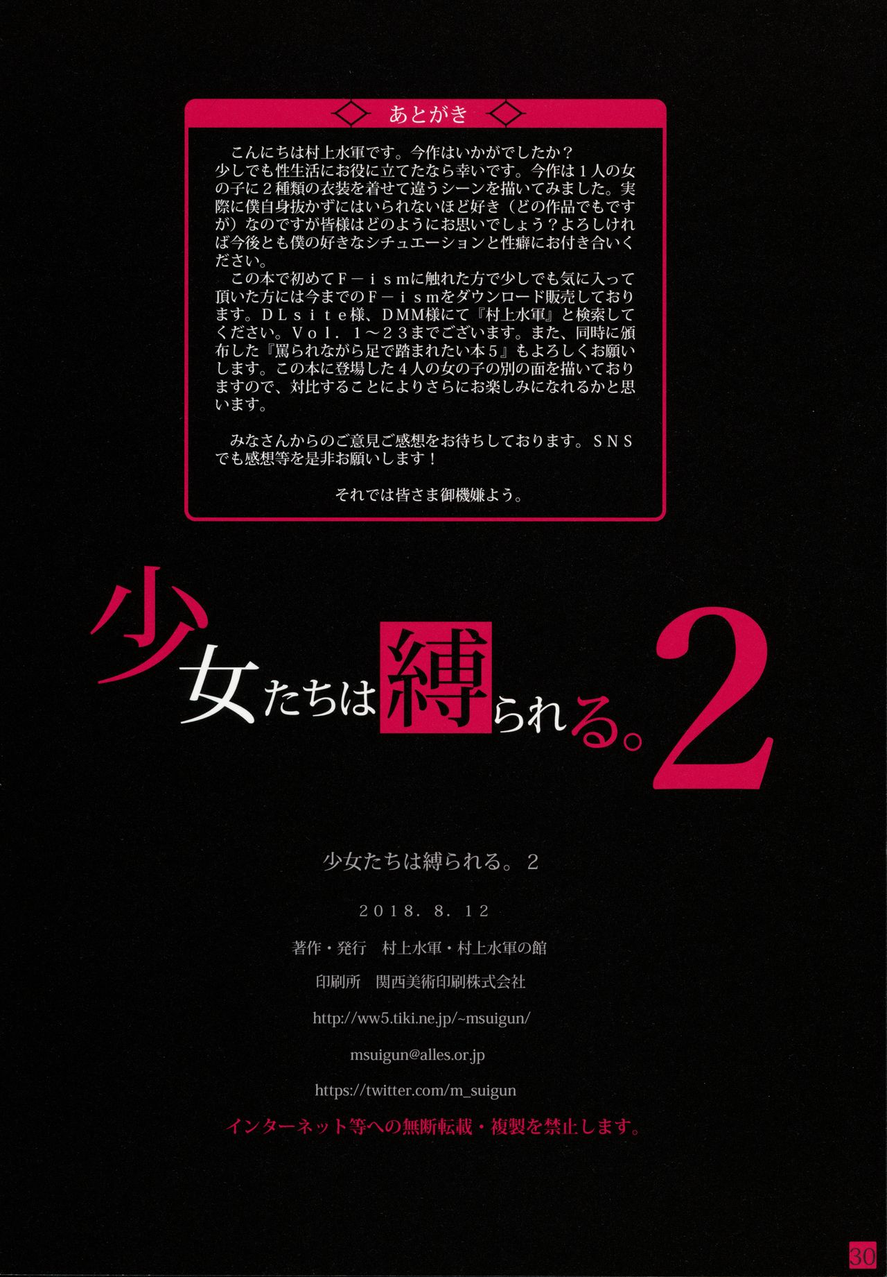 (C94) [Murakami Suigun no Yakata (Murakami Suigun)] Shoujoutachiwa Shibarareru. 2 page 29 full