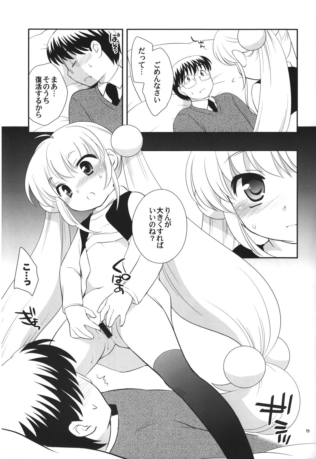 (C75) [Tokuda (Ueda Yuu)] Tiny Tummy (Kodomo no Jikan) page 15 full