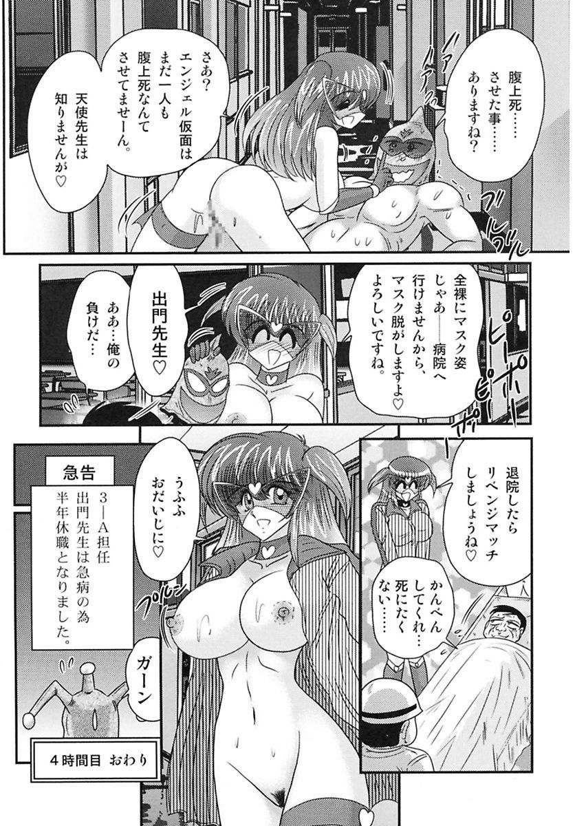 [Kamitou Masaki] Tengoku Gakuen Angel Mask - Masked Angel [Digital] page 52 full