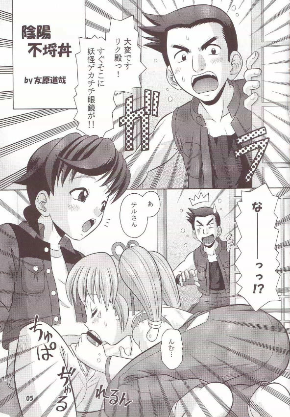 (C68) [Mr.OUTSIDE (Tomohara Michiya)] Onmyou Furachi-don (Onmyou Taisenki) page 4 full