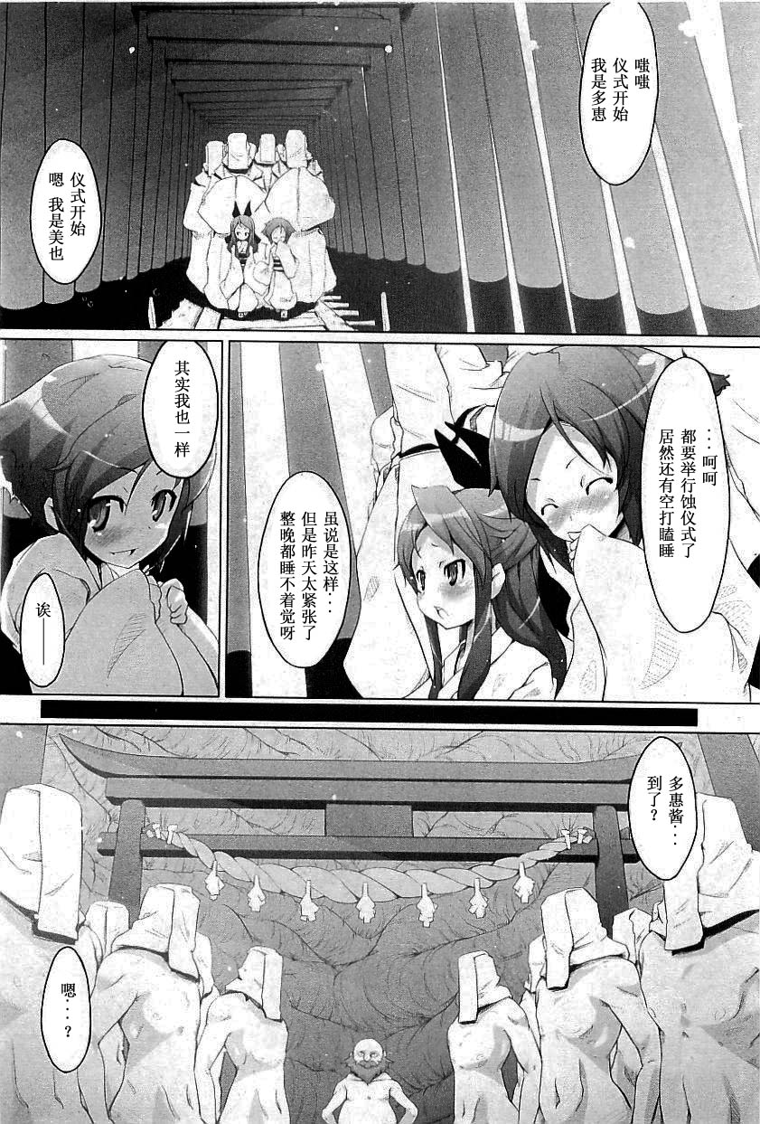 [Warashina Mama] Tanego-sama (COMIC PLUM 2009-05) [Chinese] [個人漢化] page 2 full