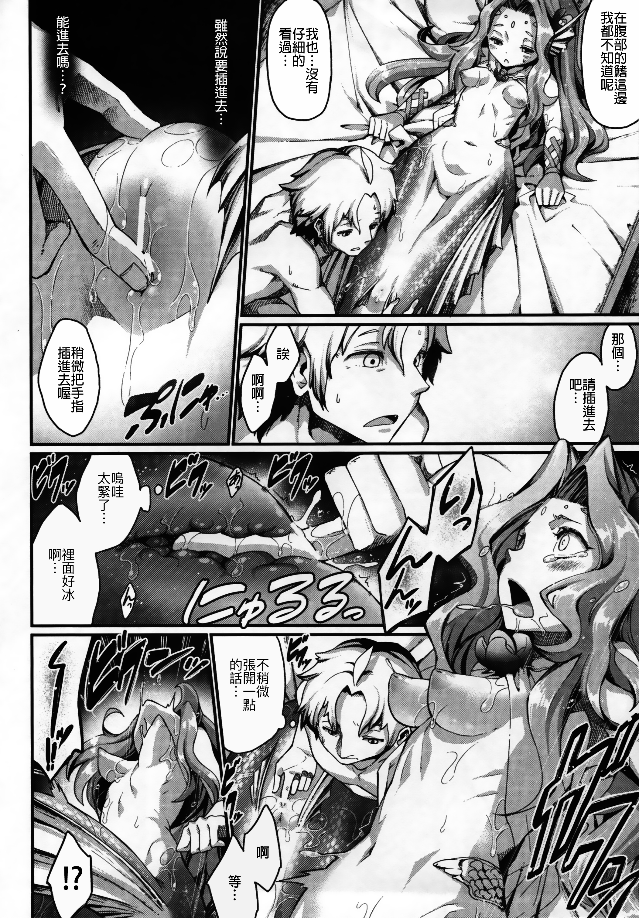(C84) [Erdelied (Nenemaru)] mermaid mating [Chinese] [無職童貞年25個人翻譯] page 11 full