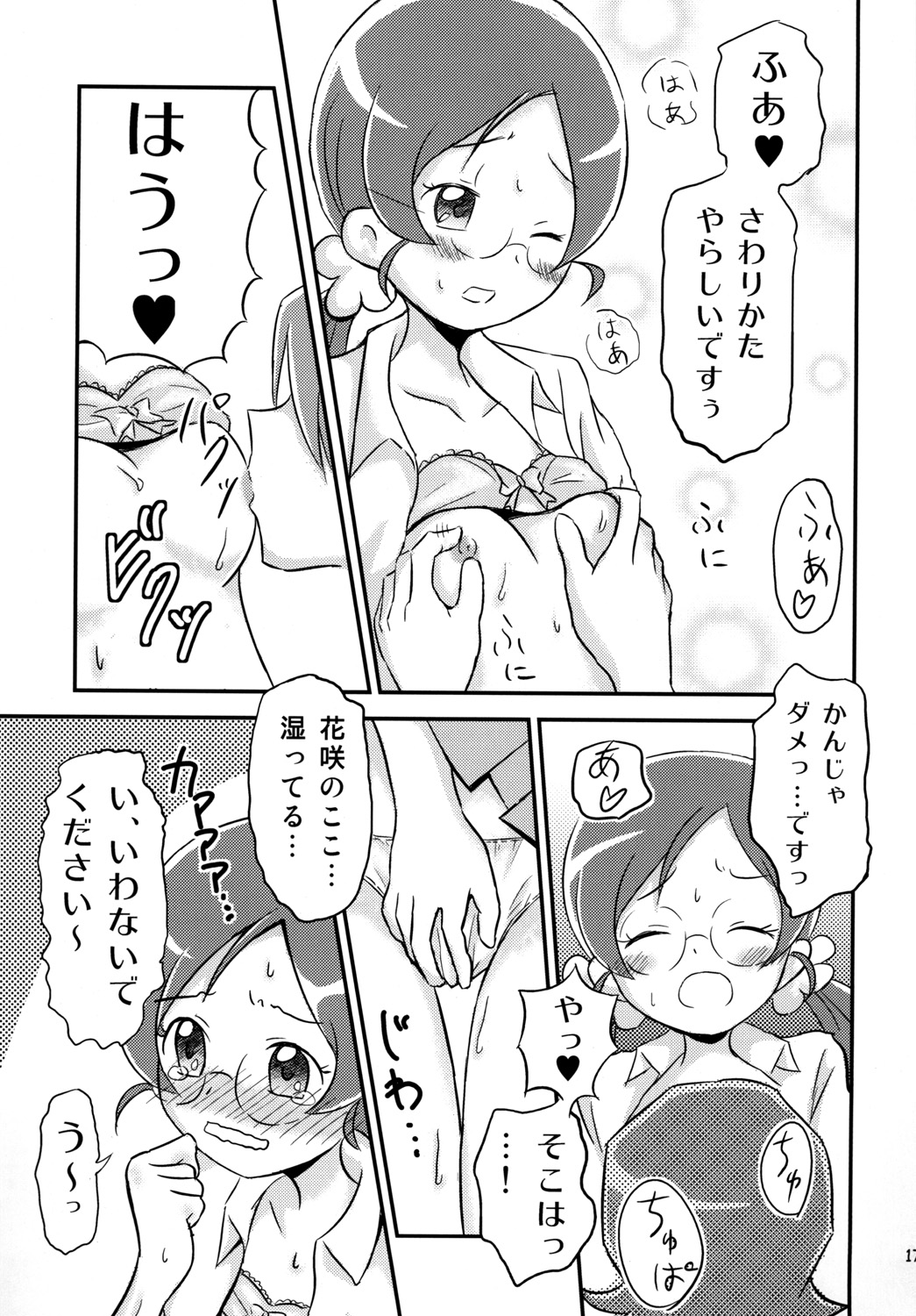 [Oronamin-Day (Ripo Day)] Tsubomi Plus Pianissimo (HeartCatch Precure!) [Digital] page 16 full