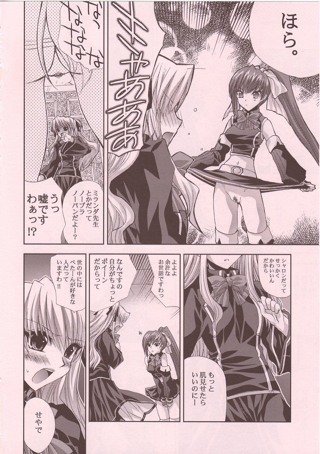 (SC29) [FANTASY WIND (Shinano Yura)] magi-ai (Quiz Magic Academy 2) page 7 full