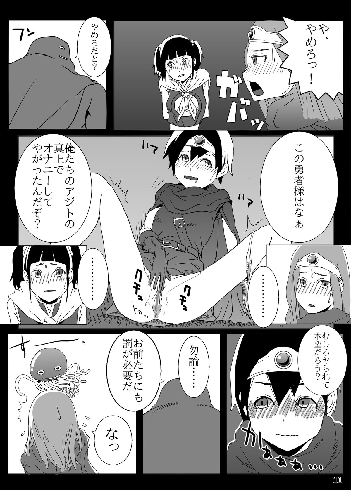 [Pintsize (TKS, Hagger)] KusoQue (Dragon Quest III) [Digital] page 11 full