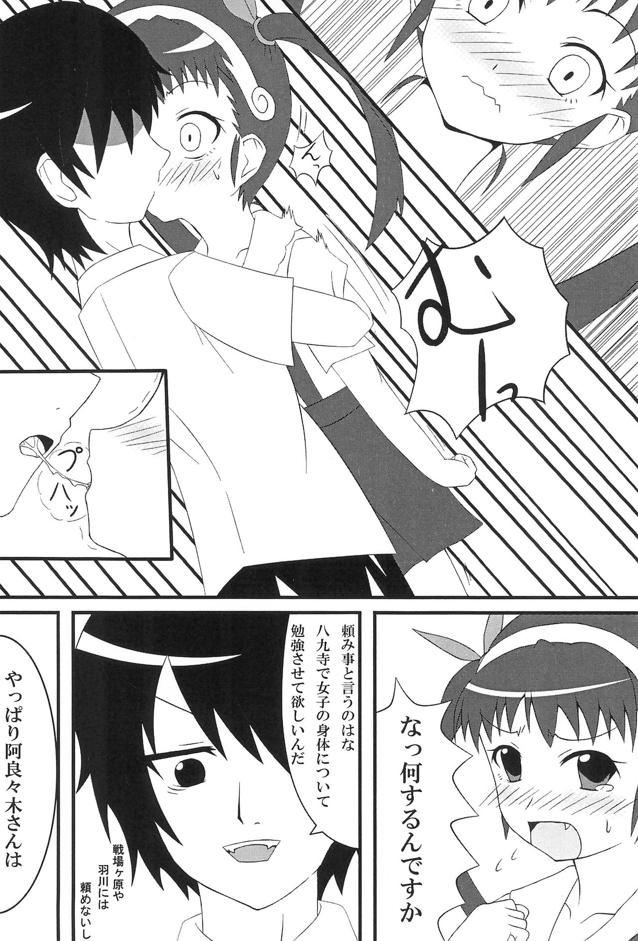 (C77) [Wakimi Koubou (Various)] Batsumonogatari (Bakemonogatari) page 8 full