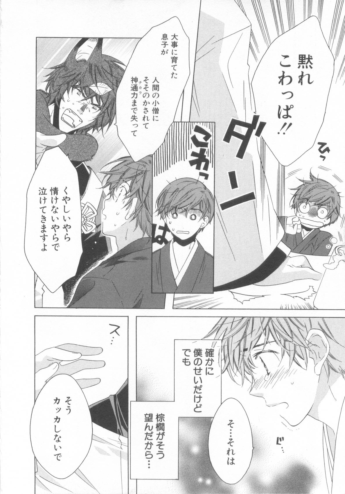 [Anthology] Shota Tama Vol. 3 page 34 full