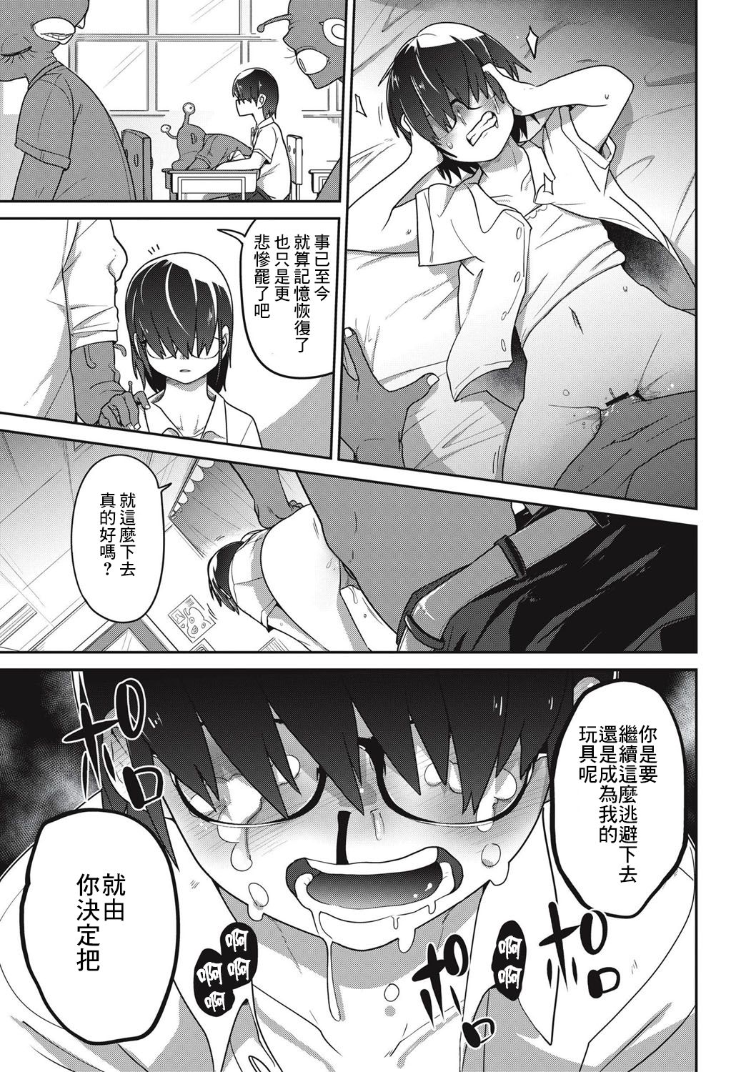 [Egao ga Ichiban (Tsukusun)] Sou Hime Kankan [Chinese] [沒有漢化] page 25 full