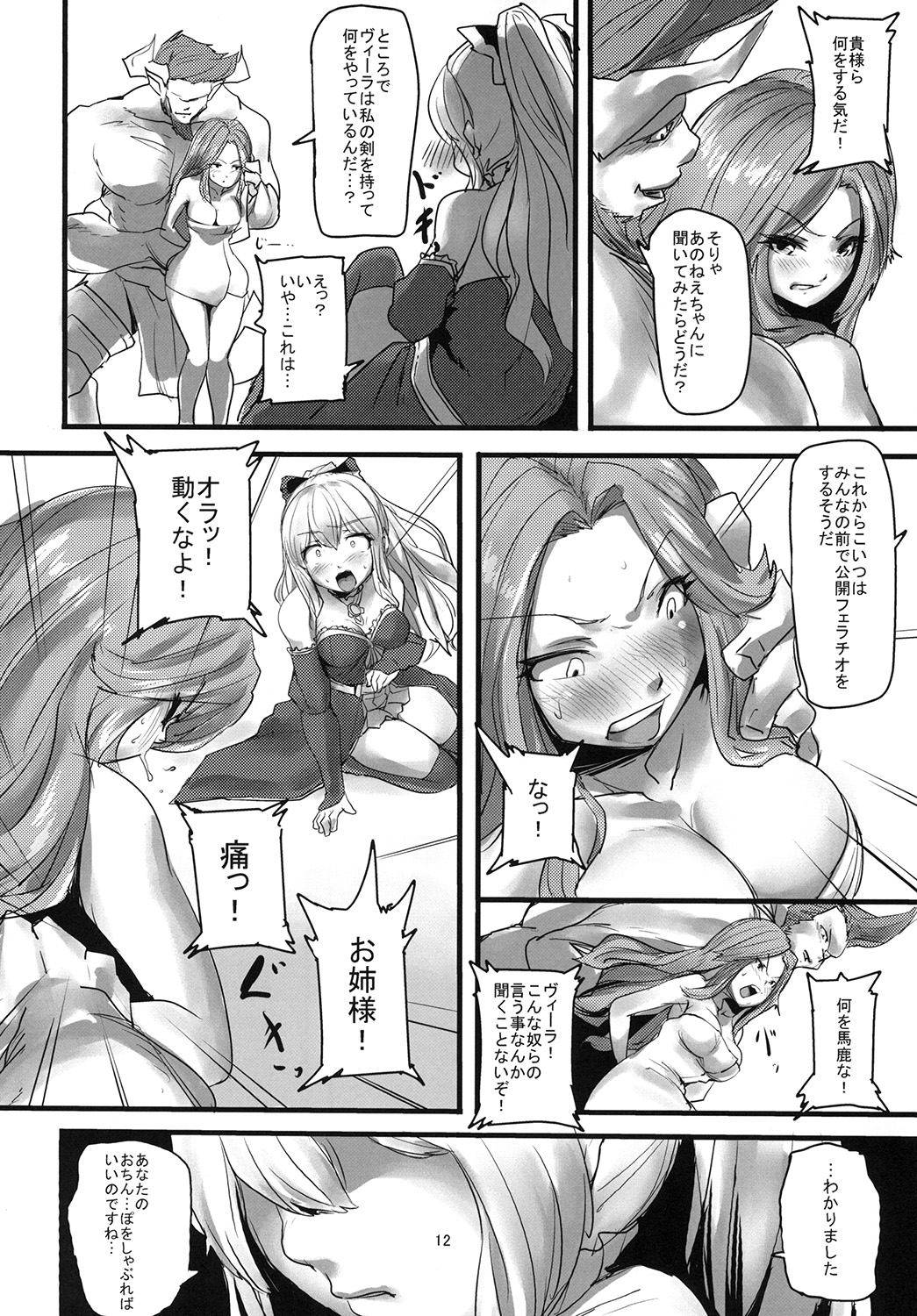 [Nukkoru] Onee-sama no Tame ni... (Granblue Fantasy) [Digital] page 11 full