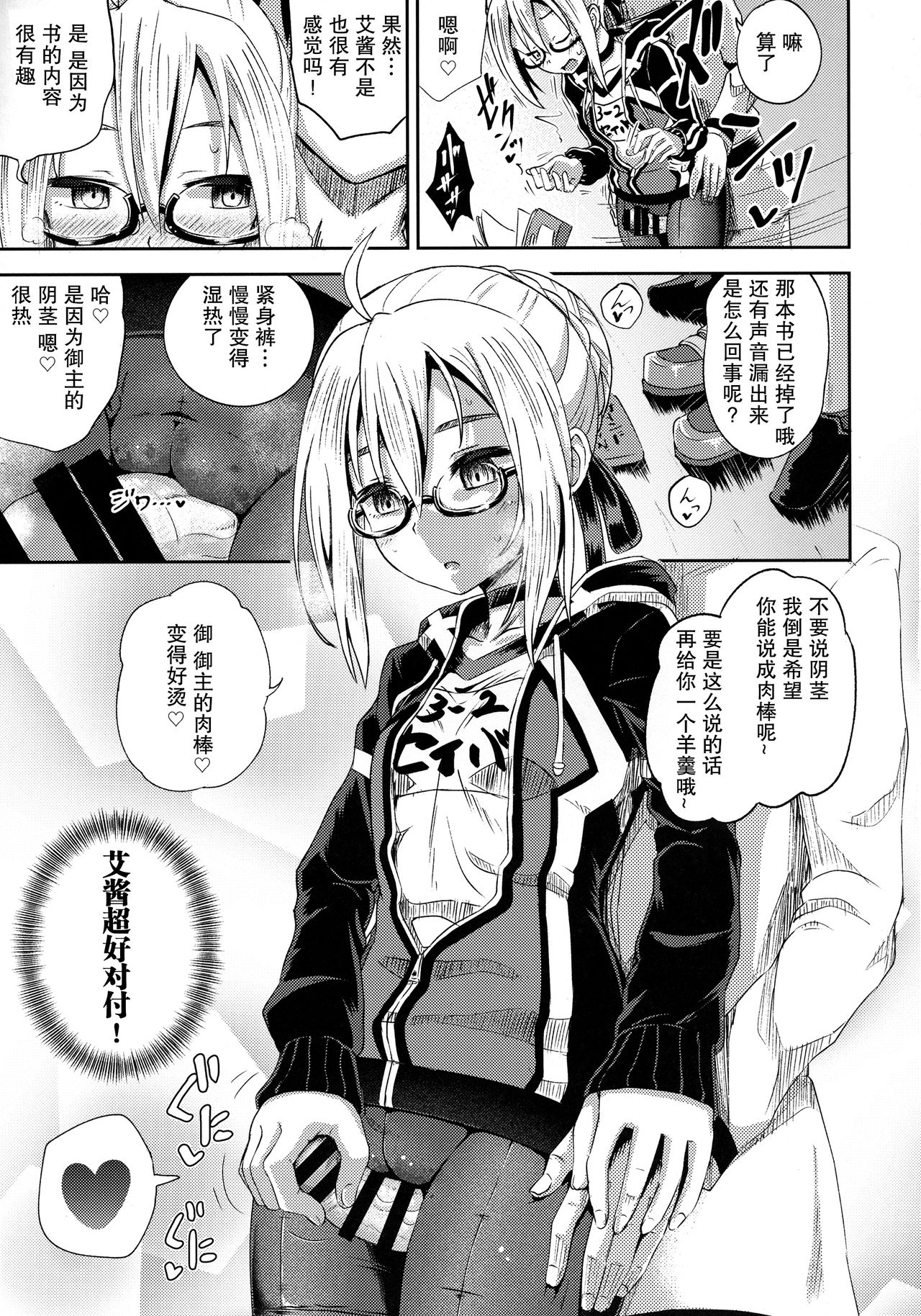 (COMIC1☆13) [Tonkotsu Fuumi (Poncocchan)] Choroi tte Ecchi yan (Fate/Grand Order) [Chinese] [虚数个人汉化] page 7 full