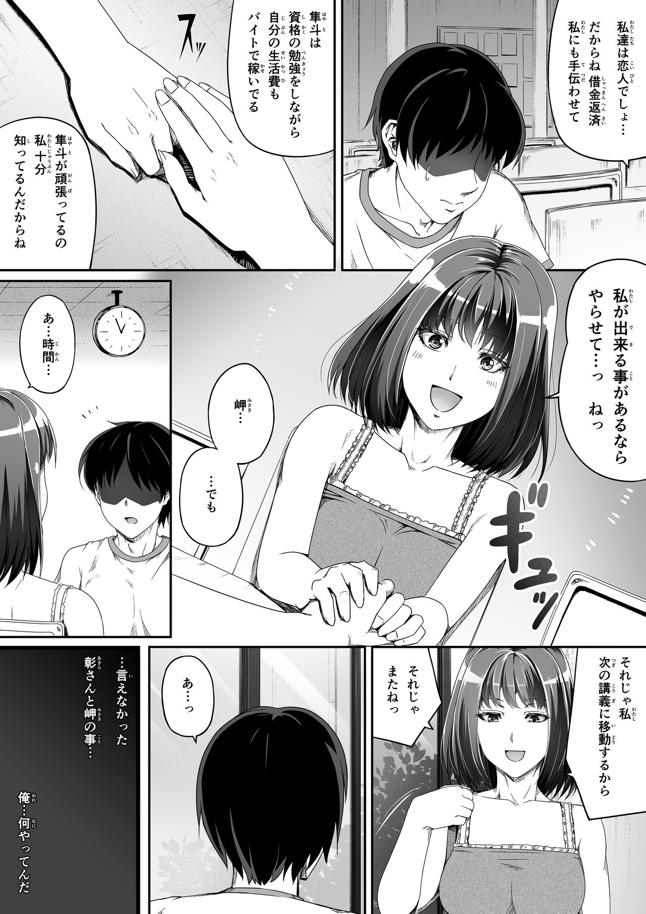 [Road=Road=] Ore wa Kanojo o Tomenakatta. Zenpen page 18 full