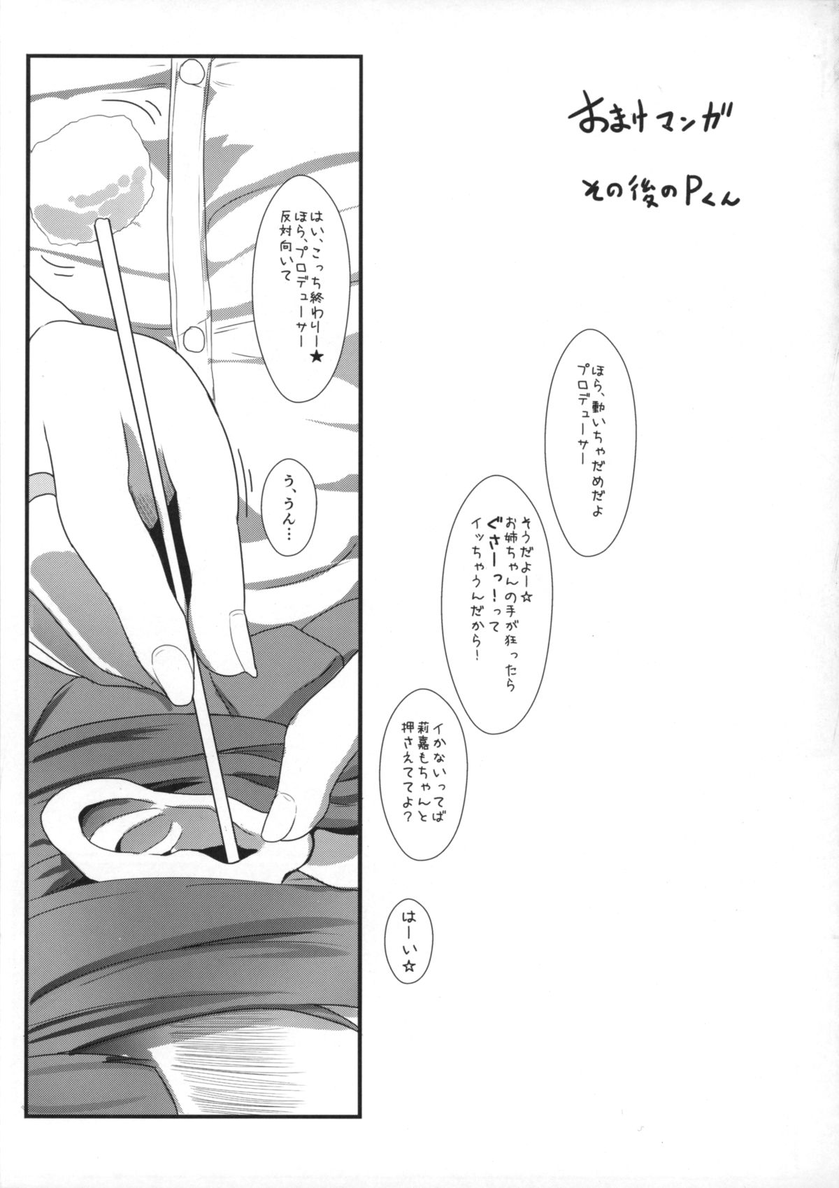 (C87) [NOSEBLEED (Miyamoto Issa)] Icon (THE IDOLM@STER CINDERELLA GIRLS) page 22 full