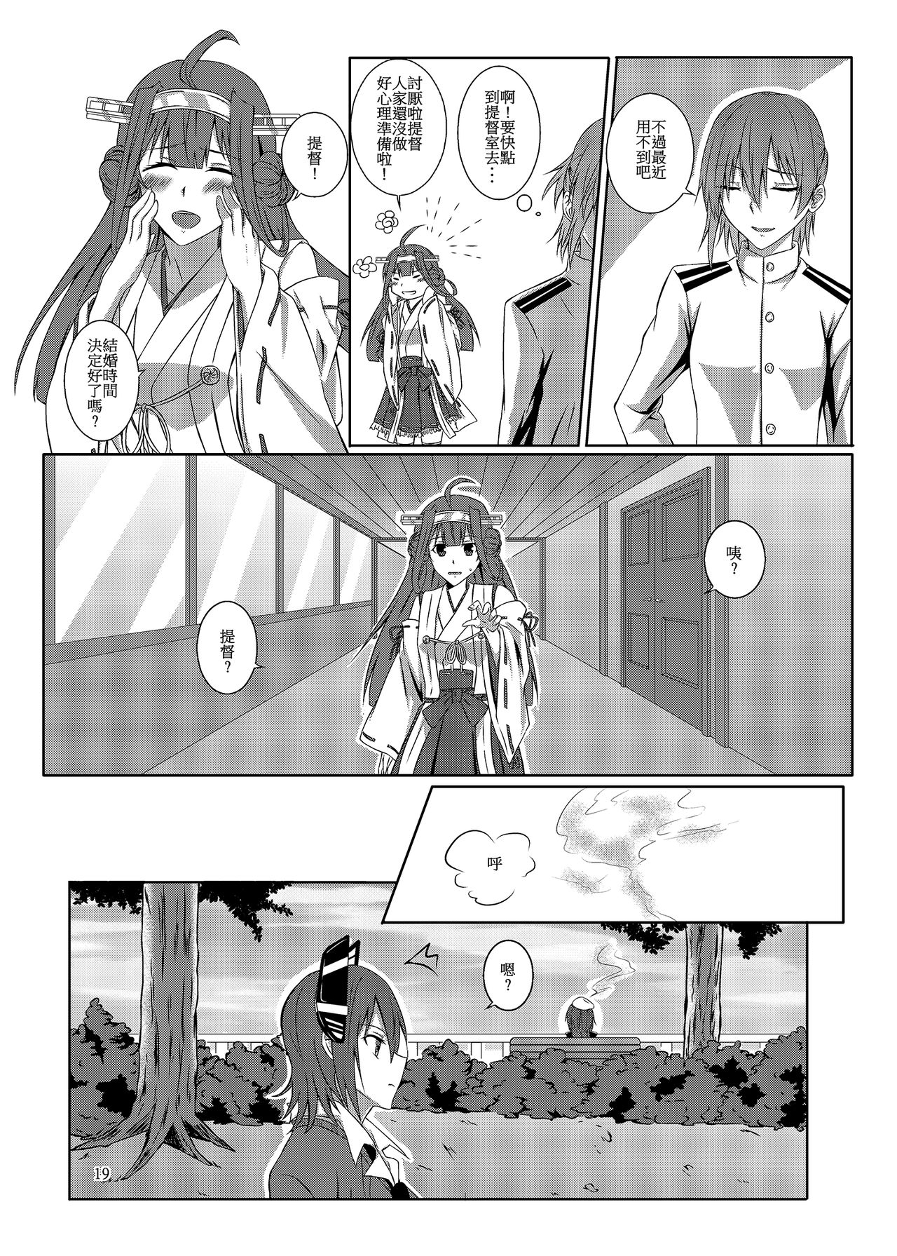 [Kudamonoichizu (Kurokawa Rikuu)] 與妳迎向未來的航道 (Kantai Collection -KanColle-) [Chinese] [Digital] page 20 full