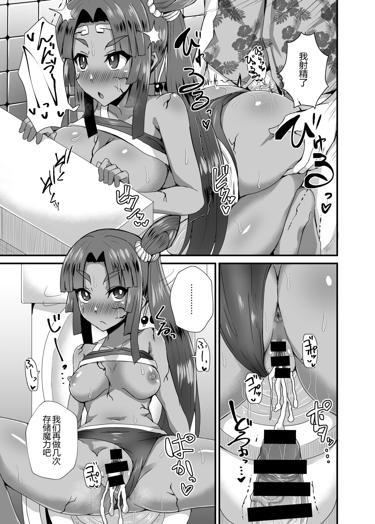 [Fushinsya_Guilty (Ikue Fuji)] Ushiwakamaru Alter to Saimin de Sukihoudai (Fate/Grand Order) [Chinese] [黑锅汉化组] [Digital] page 20 full