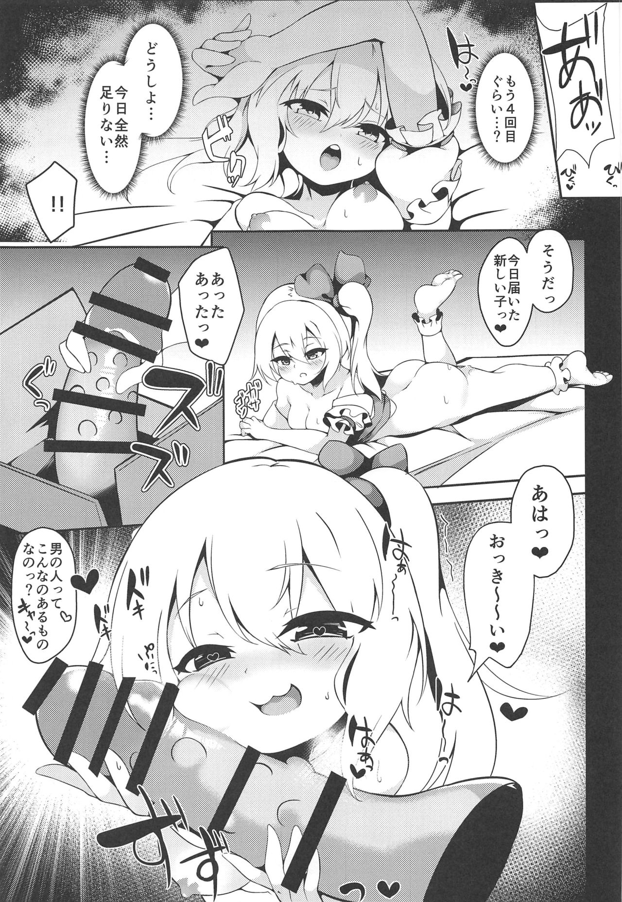 (C97) [Saigo made Anko Tappuri (Akiba Monaka)] Haishingai! Ano Ninki YouTuber Flandre no Himitsu (Touhou Project) page 18 full