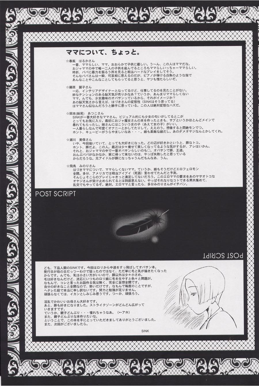 (CR31) [Urakata Honpo (Sink)] Urabambi Vol. 12 - Mothers (Ojamajo Doremi) page 24 full
