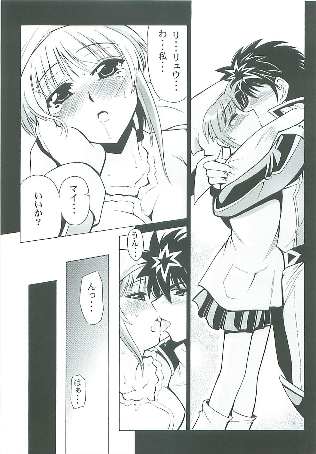 [Leaz Koubou (Oujano Kaze)] Lat Mai de Valentine (Super Robot Wars) page 7 full