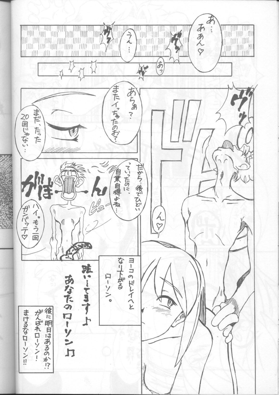 (C54) [JIBAKU-SYSTEM (Kimidori Iro, Straight F, Togishiro Yoshitaka)] Ikeike Bokura no Lawson! (Starship Girl Yamamoto Yohko) page 27 full