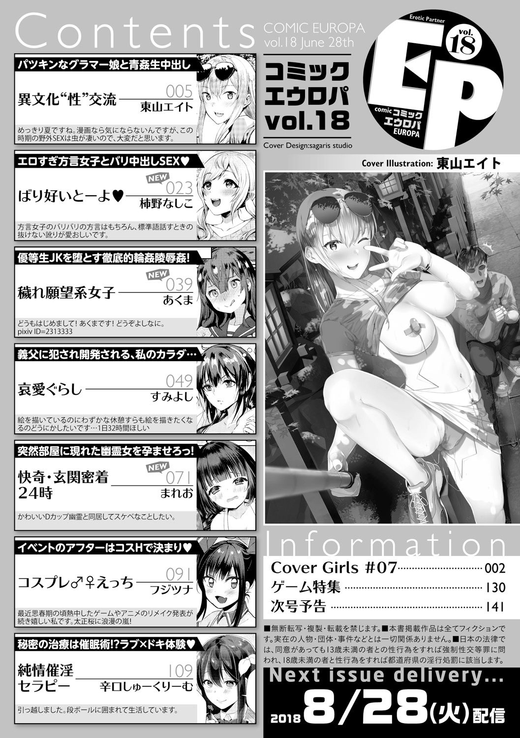 COMIC Europa Vol. 18 page 142 full