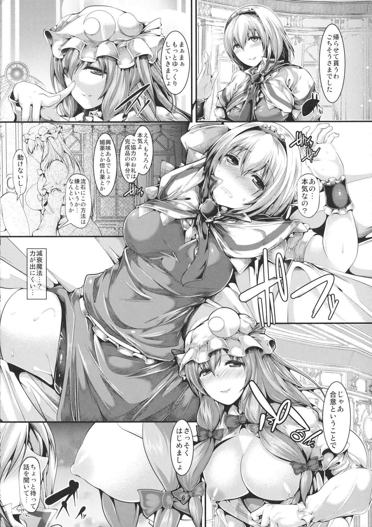 (Reitaisai 13) [CausCiant (Yamaiso)] SANDWITCH (Touhou Project) page 5 full