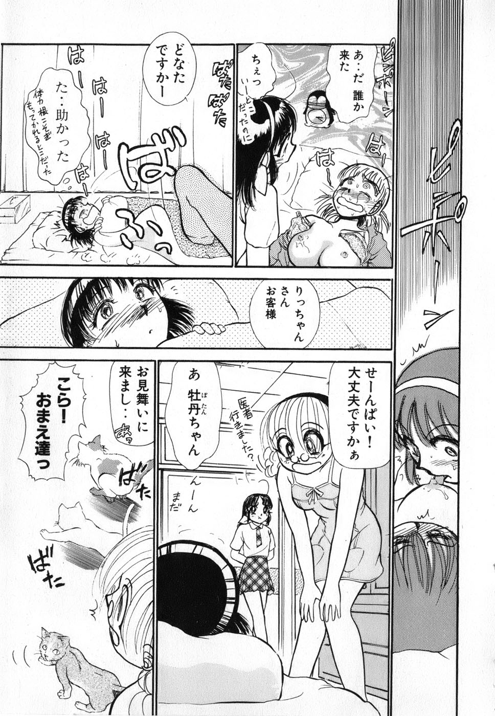 [Ayasaka Mitsune] Ritchan no Kutibiru Vol.04 page 45 full