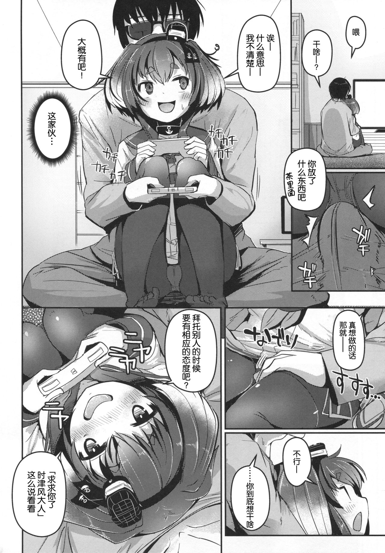 (C95) [STEELACT (Nijou Katame)] Tokitsukaze to Isshoni. Roku (Kantai Collection -KanColle-) [Chinese] [球磨提督个人汉化] page 6 full