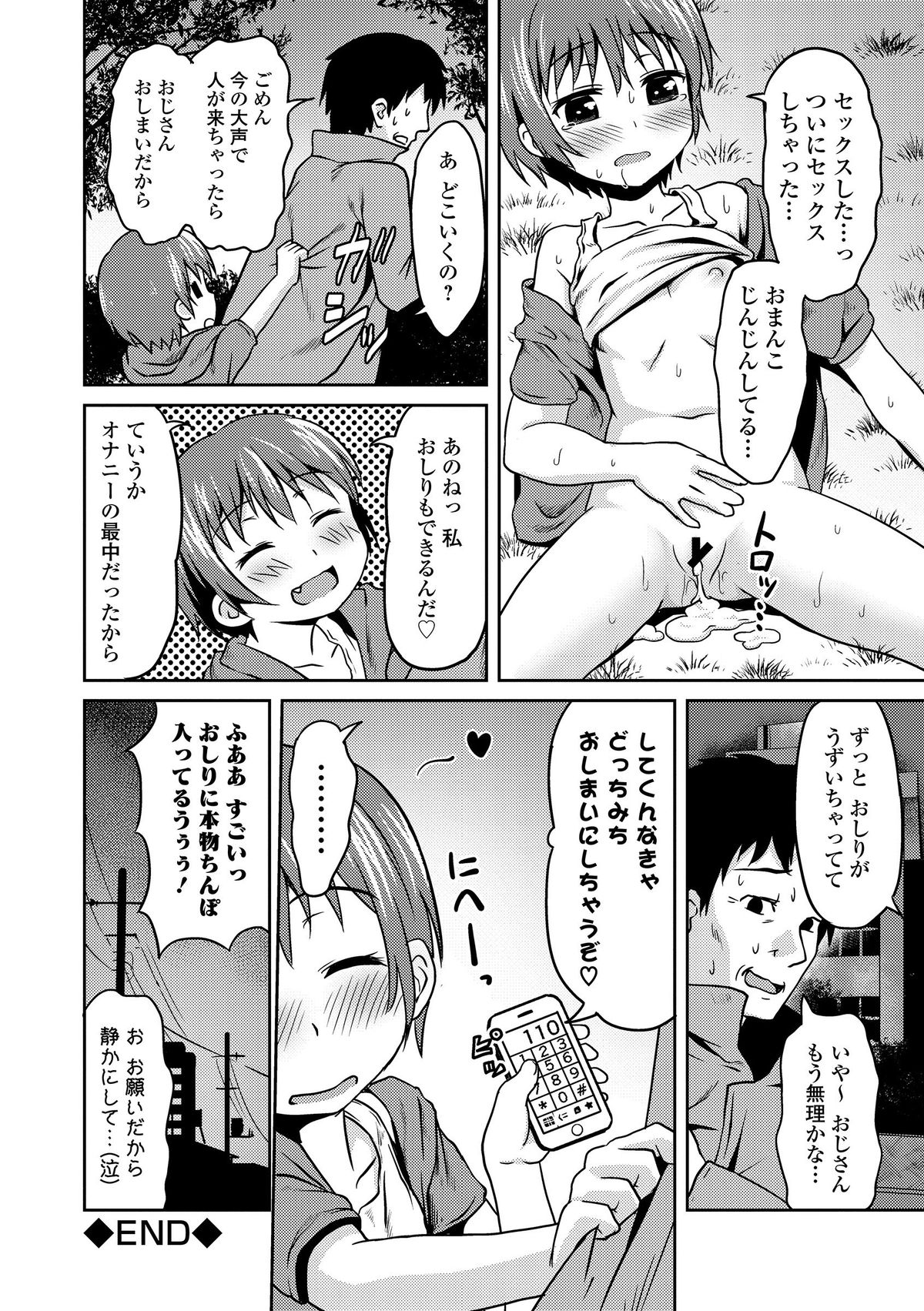 [broiler] Mojo Loli Yomichi de Encounter (Watashi wa Shojo daga Mojo dewa Nai!) [Digital] page 21 full