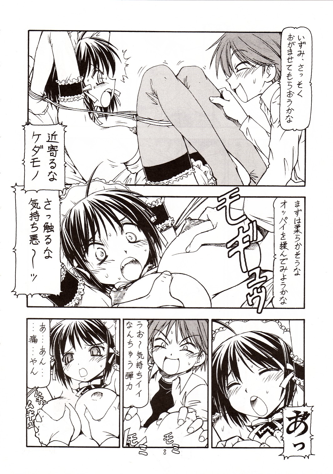 (C68) [Toraya (ITOYOKO)] Kore ga Kichiku na Goshujinsama (He is My Master) page 9 full