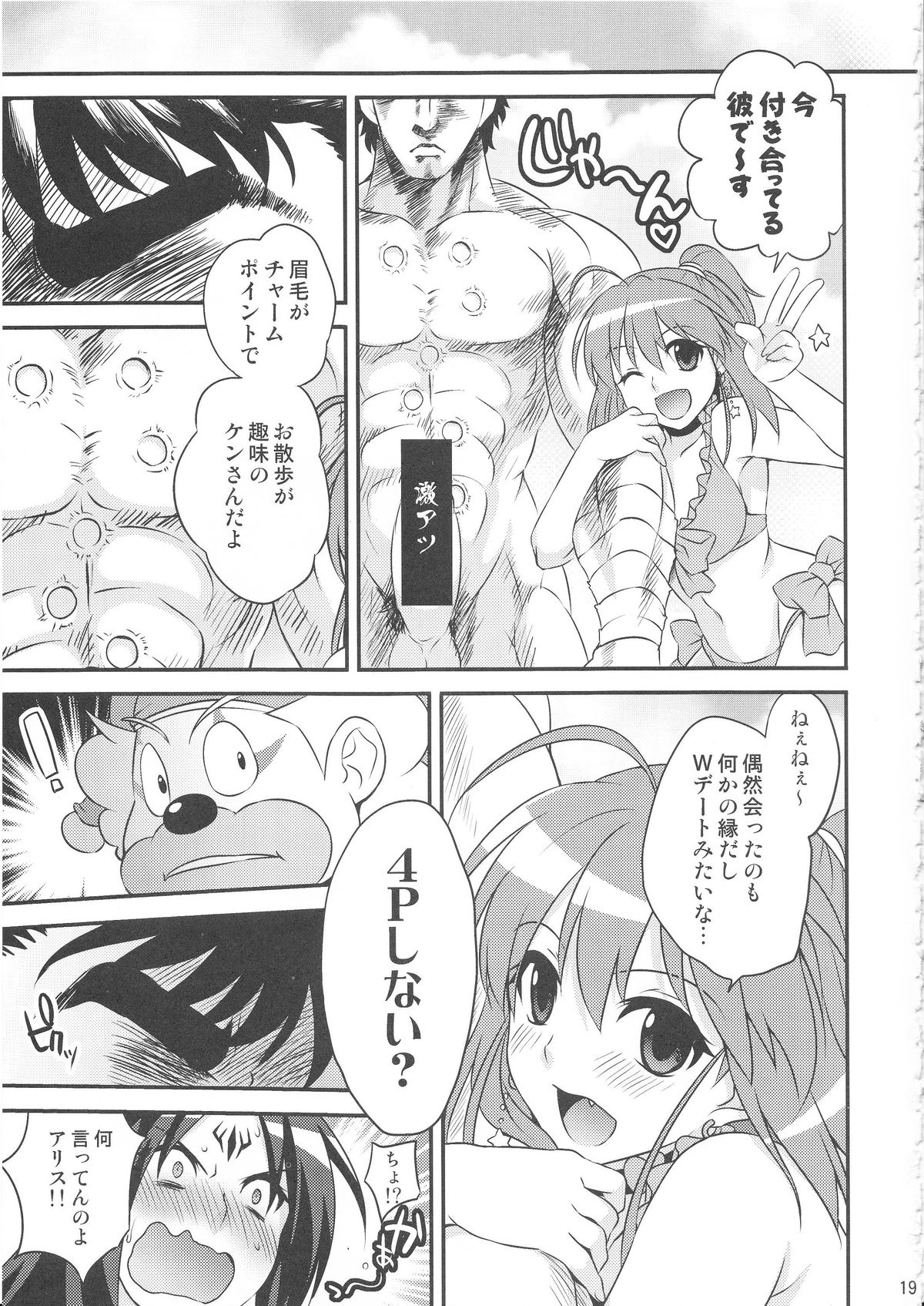 (C82) [Bloody Hawk, Matsukzae (Osugi, Megurogawa Una)] Mahou Shoujo Alice Magica 2 (Magical Halloween) page 18 full