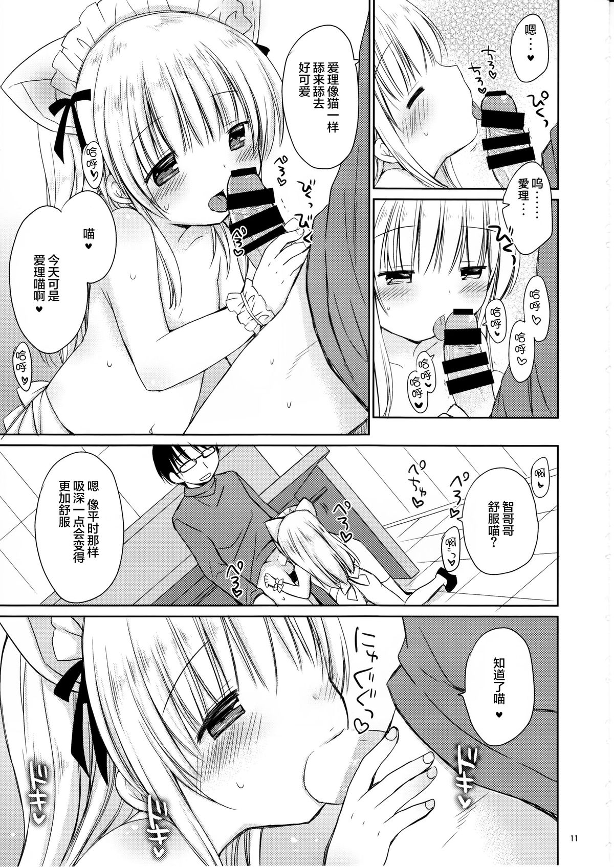 (C89) [Rico-ba (Rico)] Imouto to Cafe de H na Nyan Nyan Nyan [Chinese] [CE家族社] page 13 full