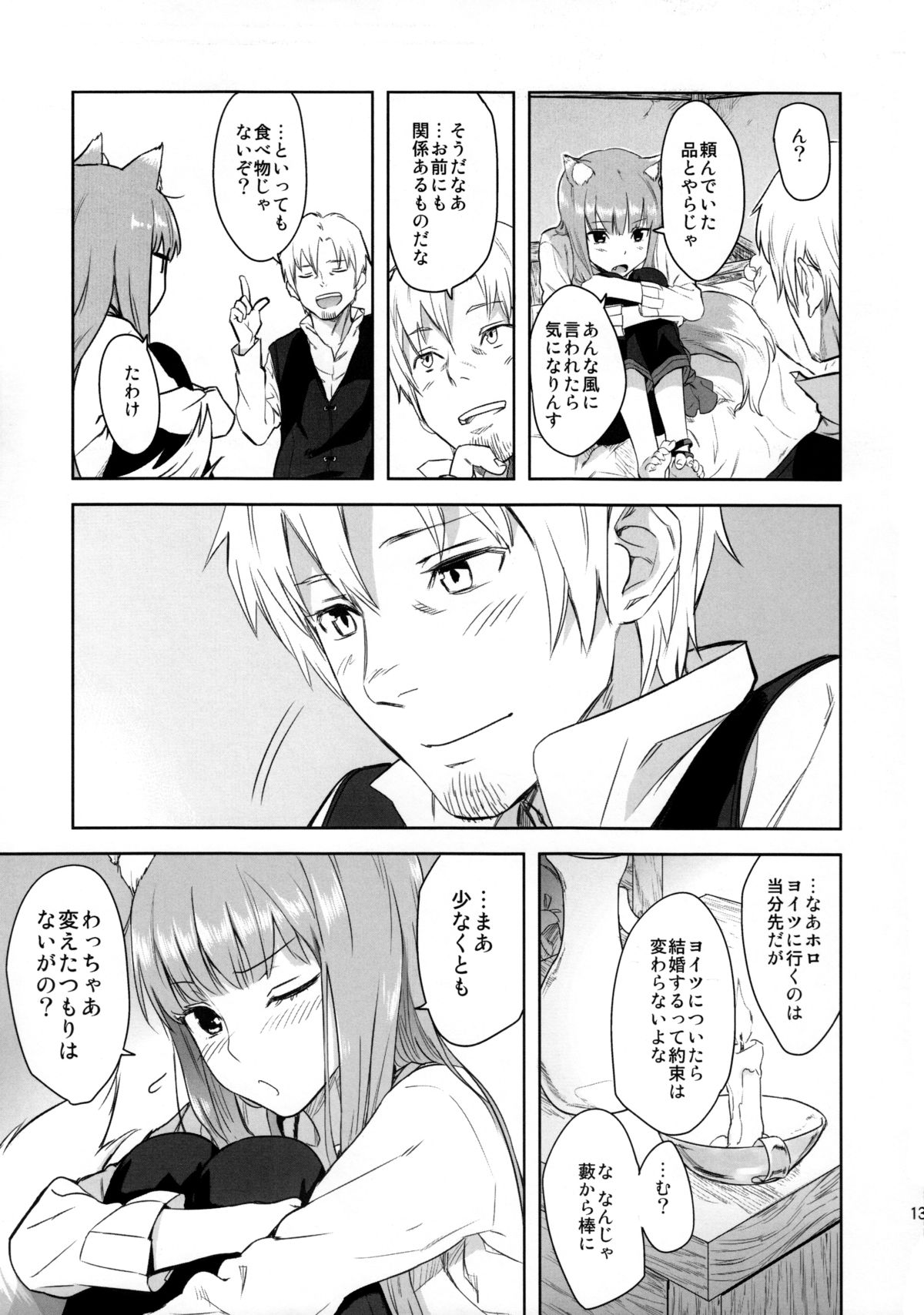 (C83) [Ajisaidenden (Kawakami Rokkaku, Takanashi Rei)] Harvest II (Spice and Wolf) [Decensored] page 13 full