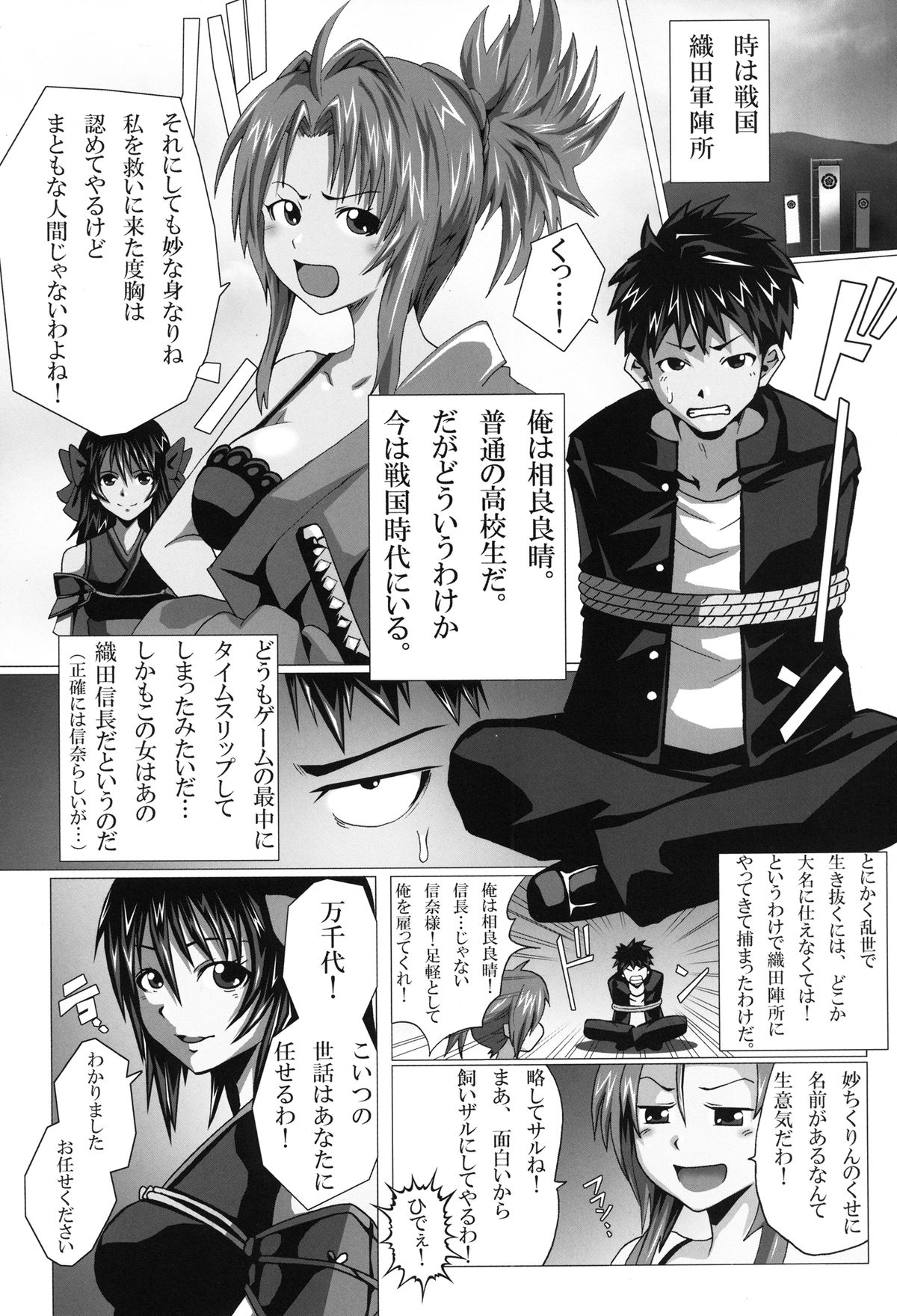 [KUSANAGI-BLADE (Yamada Satoshi)] Tanba Choushuu no Inbou (Oda Nobuna no Yabou) [Digital] page 3 full