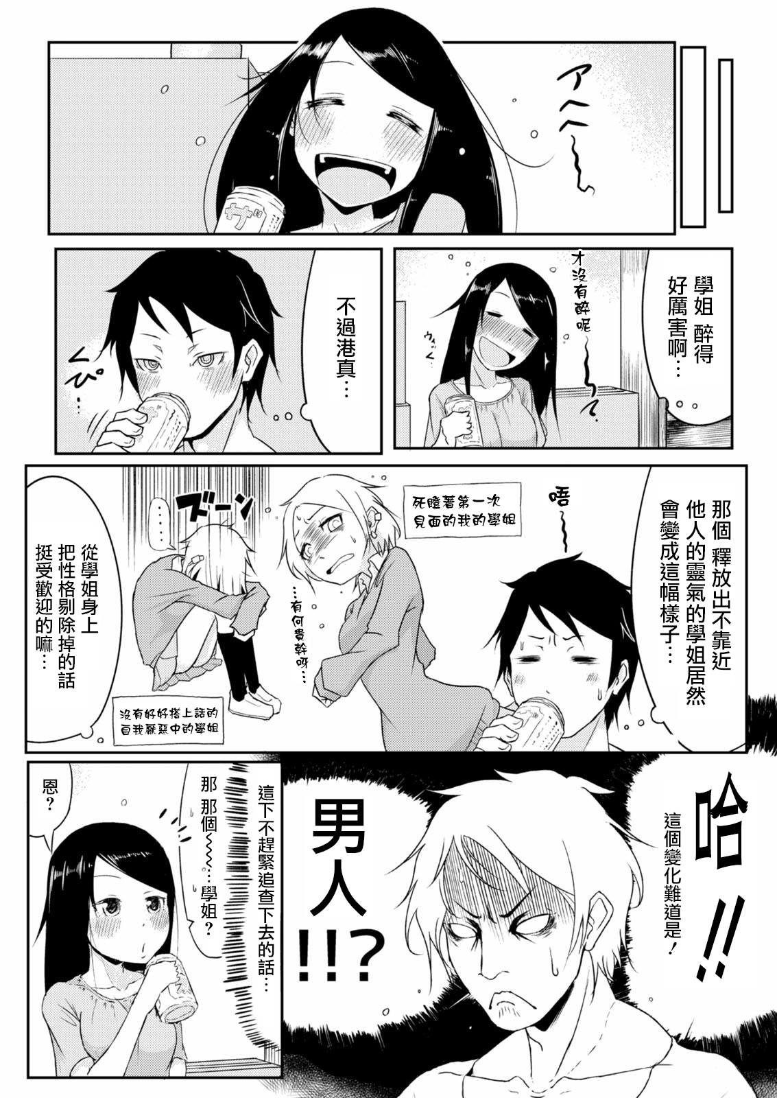 [Onio] Senpai to Ore [Chinese] [2DJ汉化] [Digital] page 4 full