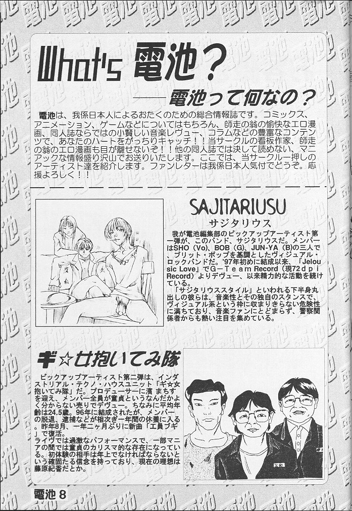 (C54) [Kairaku Yarou G Team (Shiwasu No Okina)] Denchi Battery Vol.2 (Rival Schools) page 7 full